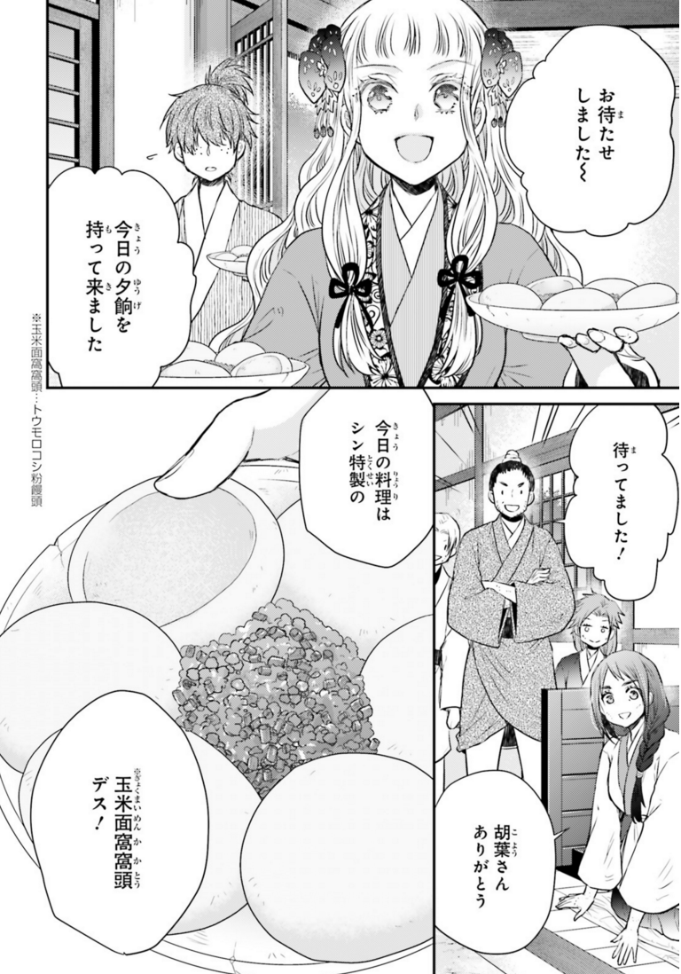 #月華国奇医伝 #ひむか透留 #ASUKA7月号 最新第七巻、6月24日発売予定! 