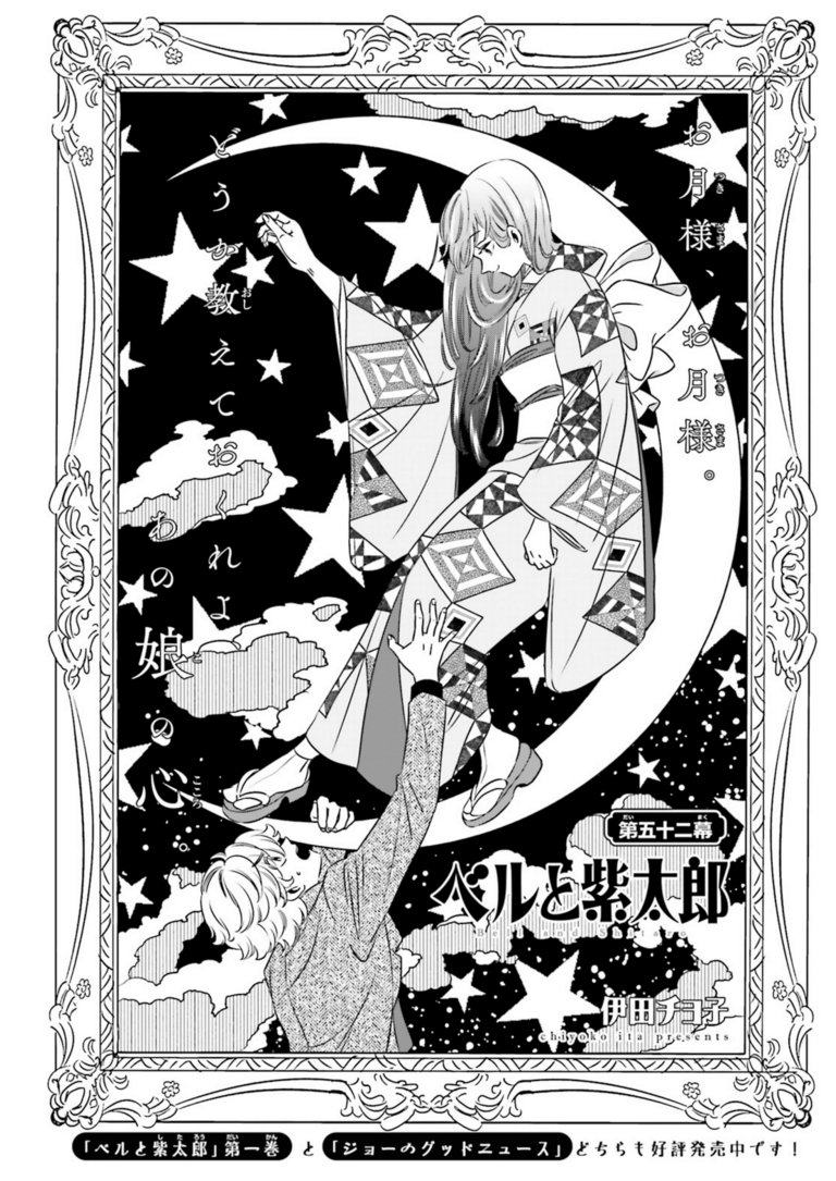 #ベルと紫太郎 #伊田チヨ子 #ASUKA7月号 第1巻好評発売中! 単行本「ジョーのグッドニュース」も発売中! 