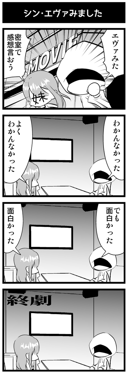 エヴァみました(再掲) 