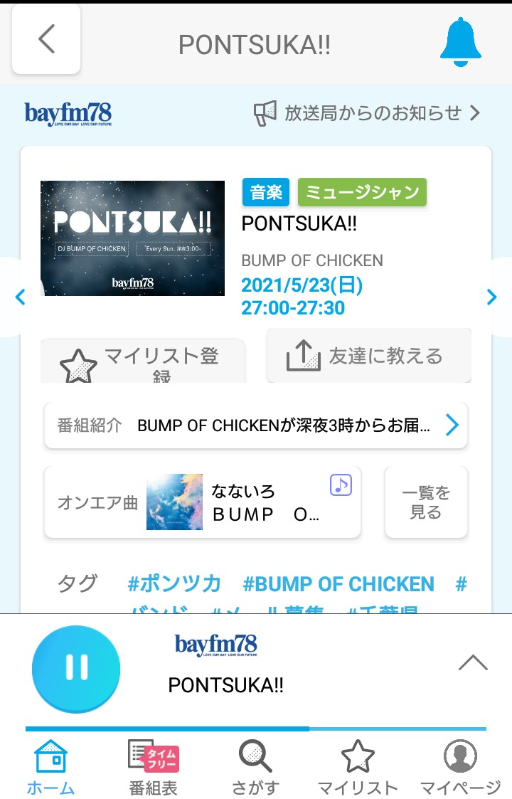 Pontsuka X なないろ Hotワード