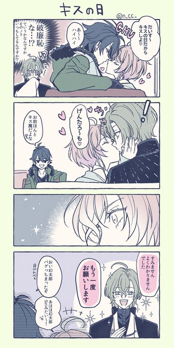 ぽせのキスの日 