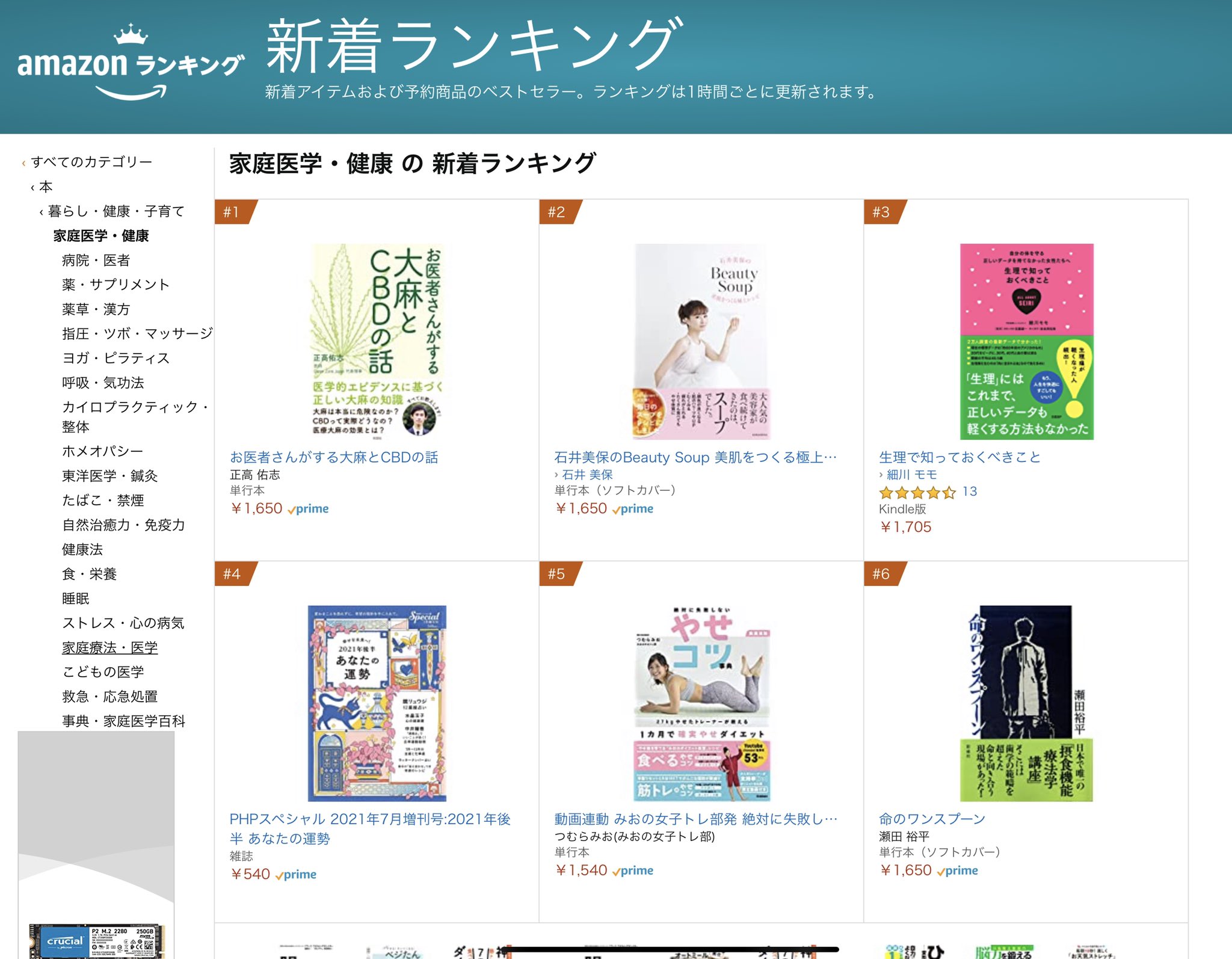 正高佑志 医療大麻のお医者さん 厚労省が使用罪を作って規制したがる違法薬物の本が 美容スープ本とダイエット本を抑えて 健康本 新着ランキング1位 になりました笑 明日 監視指導麻薬対策課の机に 人数分 置いてきたい お医者さんがする大麻とcbdの話