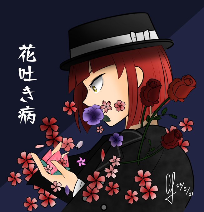 花吐き病のtwitterイラスト検索結果 古い順 花吐き病のtwitterイラスト検索結果 古い順