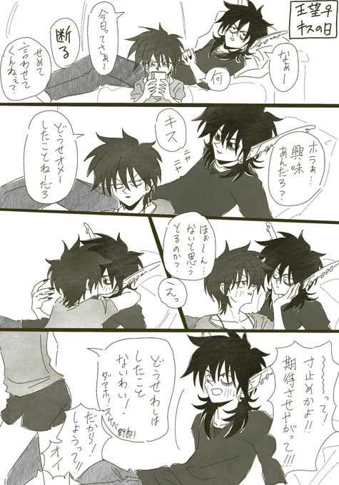 キスの日②
【※にょ】
にょ望ちゃんたちはこう過ごしました。
おわり。 