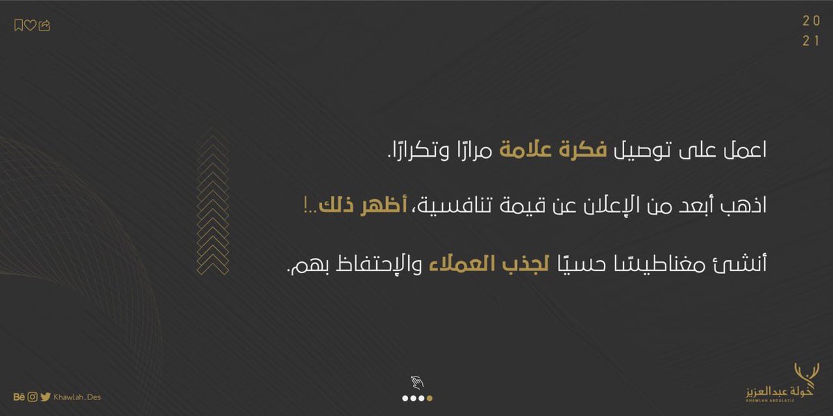 العلامات هي أصول قويَّة لخلق الرغبة وصياغة التجربة ✨
.
.
.