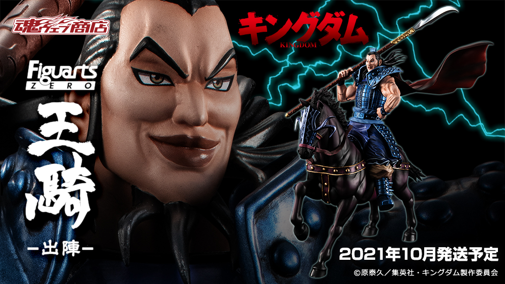 RT @t_features: 【今夜は #キングダム ！】 フィギュアも出陣！ 天下
