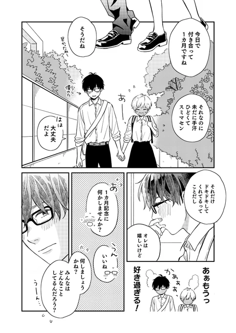 キスの日ということでセンパイとあゆみちゃんの初チューを。 