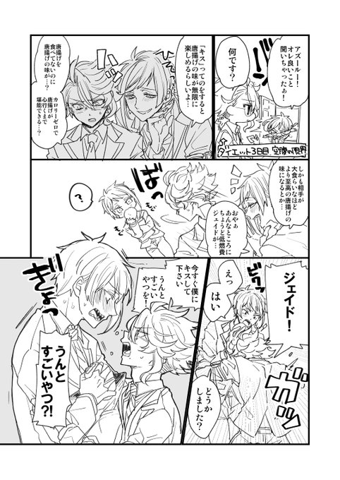 キスを知らないアズール🐙と
知ってて揶揄うフロイド🦈と
巻き添えになるヘタレジェ🐬の漫画 