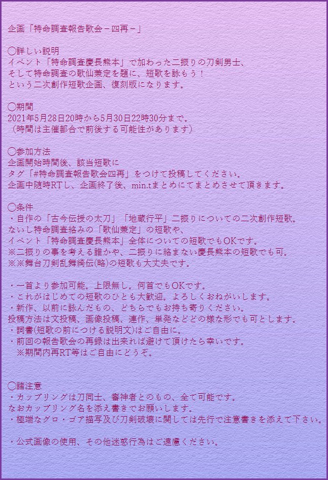 刀剣短歌企画 特命調査報告歌会四再 Min T ミント