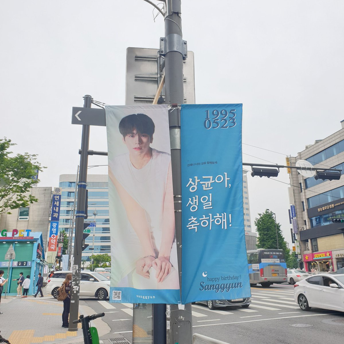 gamgyull1018's tweet photo. 3. 홍대입구 거리 현수막

온 거리가 상규니 생일을 축하해🎉🎉🎉

#오늘_상균이_생일
#Its_GYUNNY_day
#19950523그날어쩐지뭔일날것같더라 https://t.co/ZoqJ8Adgid