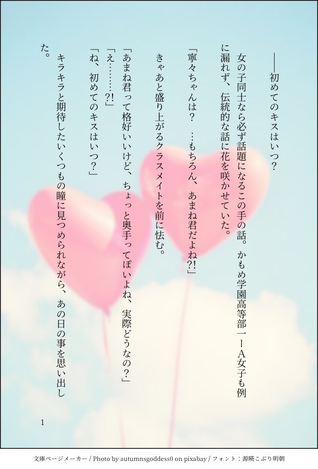 あね キスの日 あまねね