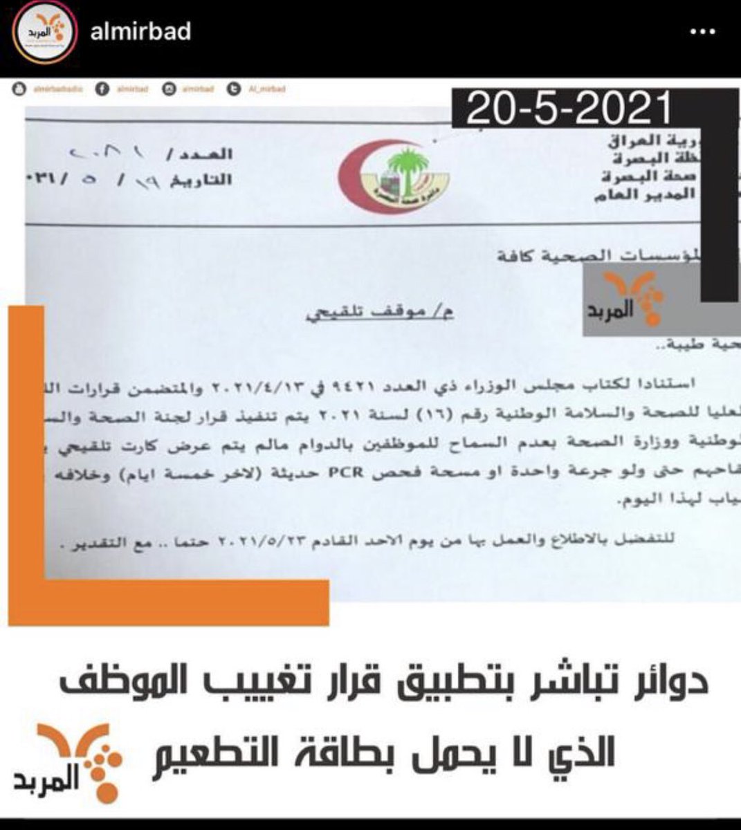 alashttr's tweet photo. @Grawee22 @majidshingali هسه طلعولنا بدالغه جديده لو تلقح لو اغيبك واگطع راتبك هذا يذكرنا بالنظام السابق لو تروح للجيش لو اگطع اذنك هذا شيسمونه افيدونا أفادكم الله مو هذا يسمونه تعدي على الحريه الشخصيه https://t.co/jIwV5xz3nL
