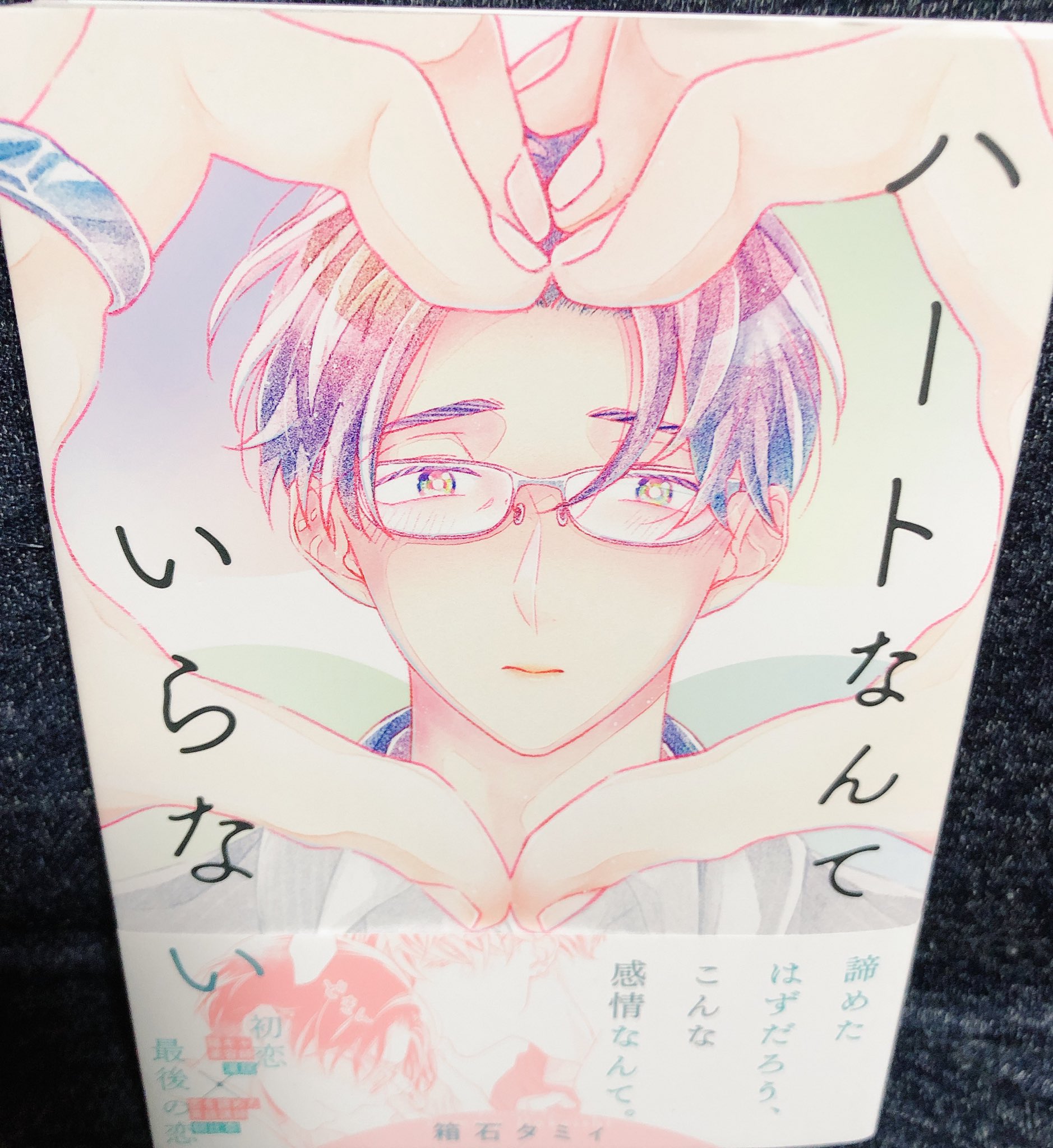 ハートなんていらない Twitter Search Twitter