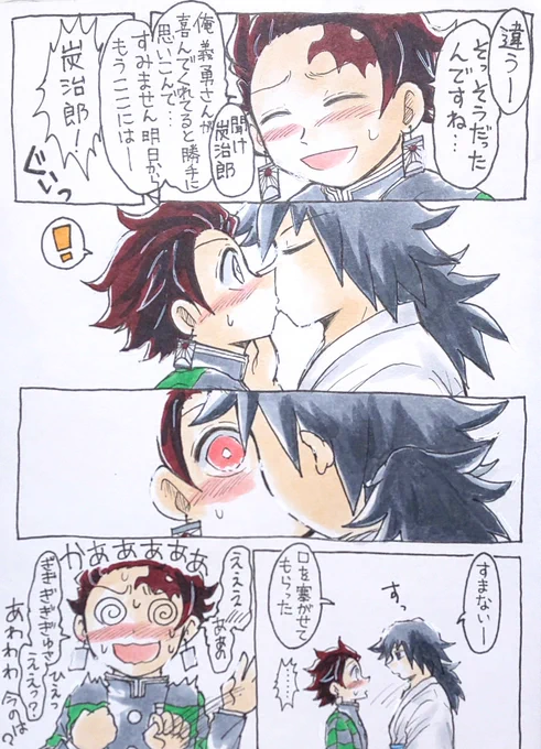 #今日はキスの日だからみんなの義炭キスが見たい
思ったより描いてなかった😂ほとんど漫画の1場面だよ(笑)イラスト間に合わなかったので再掲でごめん。 