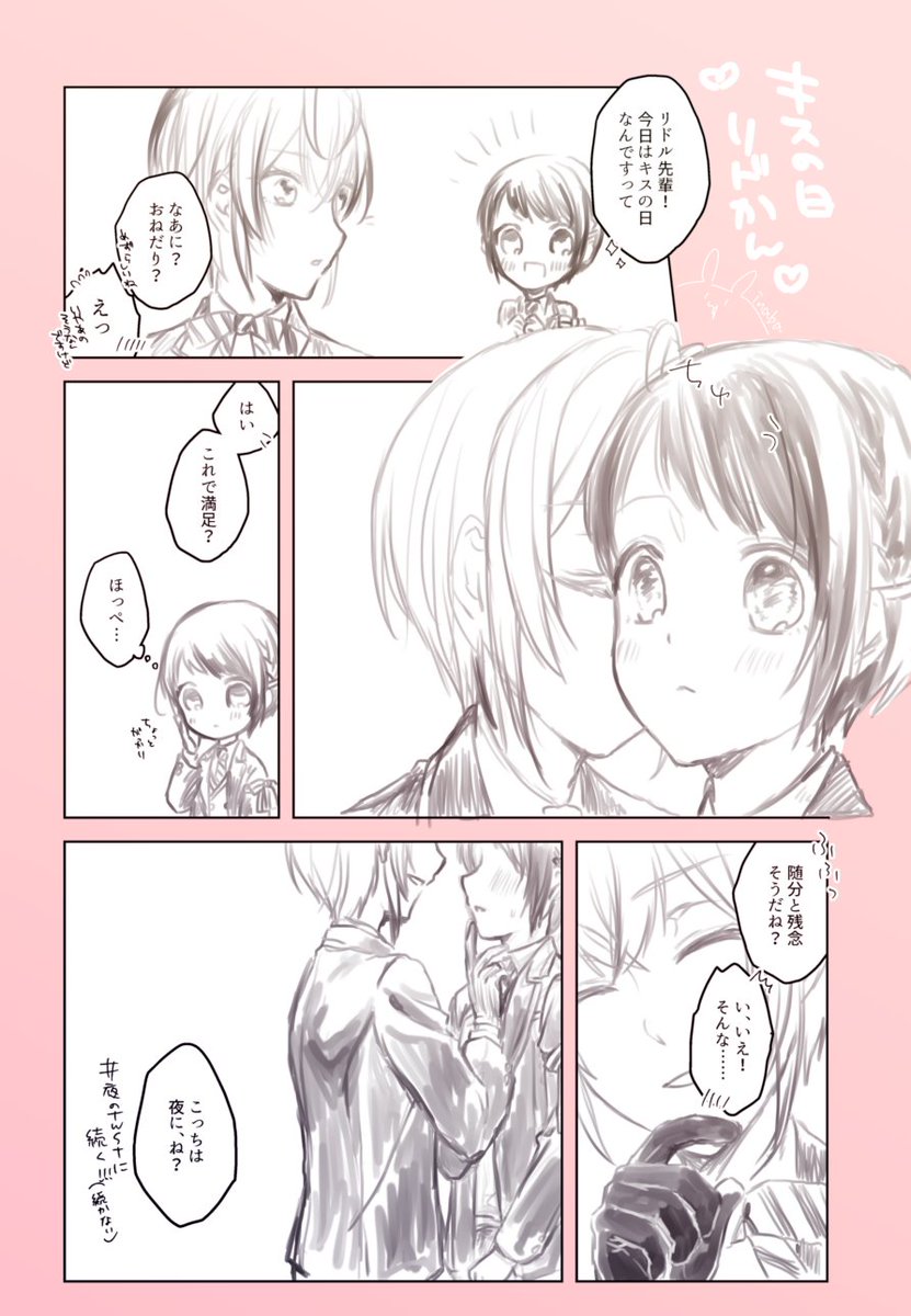 Twoucan キスの日のリド監 の注目ツイート イラスト マンガ コスプレ モデル