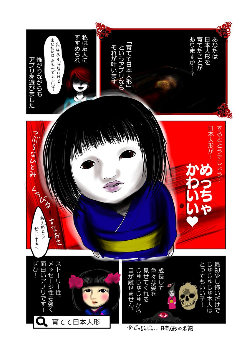 過去作再掲、育てて日本人形&その他の面白革命capsule+作品応援漫画&イラスト
これは定期的につぶやいているのですが面白革命capsule+さん @capsule_plus が作るアプリが好きです。中の人たちも丁寧な方ですっかりファンです。皆さんも是非遊んでください!