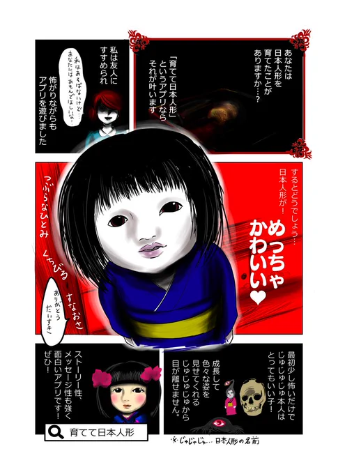 過去作再掲、育てて日本人形&その他の面白革命capsule+作品応援漫画&イラスト
これは定期的につぶやいているのですが面白革命capsule+さん @capsule_plus が作るアプリが好きです。中の人たちも丁寧な方ですっかりファンです。皆さんも是非遊んでください! 