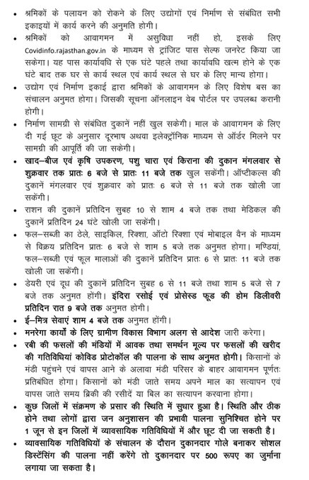 zeerajasthan_'s tweet photo. प्रदेश में 8 जून तक बढ़ाई गई लॉकडाउन की अवधि,मुख्यमंत्री अशोक गहलोत ने जारी किए आदेश,त्रिस्तरीय जन अनुशासन लॉकडाउन होगा,इस बार त्रिस्तरीय जन अनुशासन लॉकडाउन,24 मई से सुबह 5 बजे 8 जून सुबह 5 बजे तक होगा लॉकडाउन @ashokgehlot51 @RajCMO https://t.co/Y3D8GZnmGc