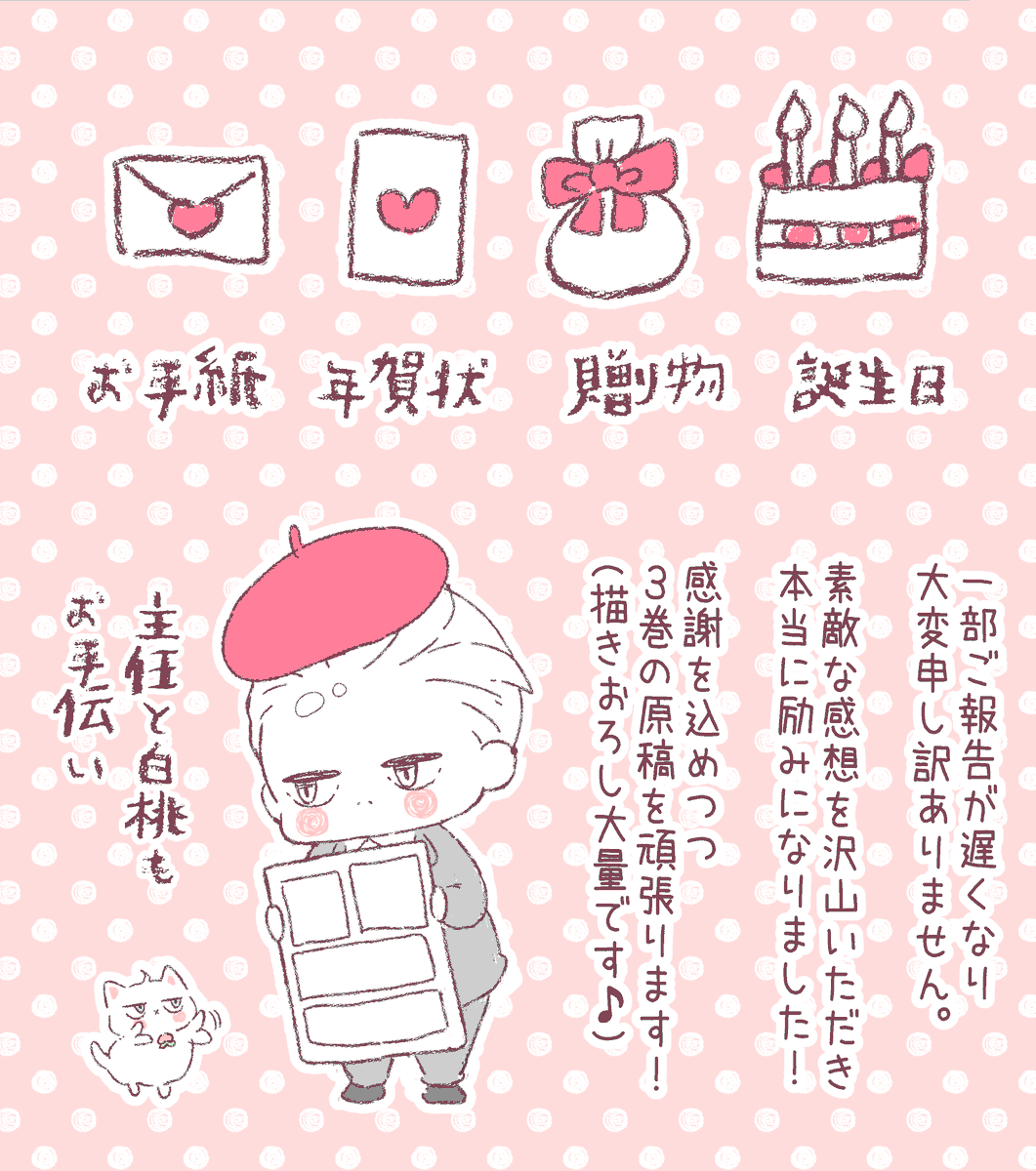 心のこもった💌や🎁を送って下さり本当にありがとうございます。 