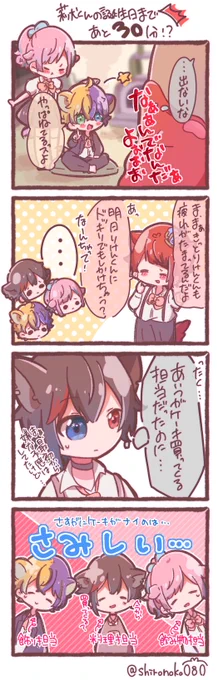 莉犬くんの誕生日まであと30分🐶❤️

 #莉犬くん誕生祭2021
 #りいぬぎゃらりー
 #莉犬くんのお誕生会をするお話 ② 