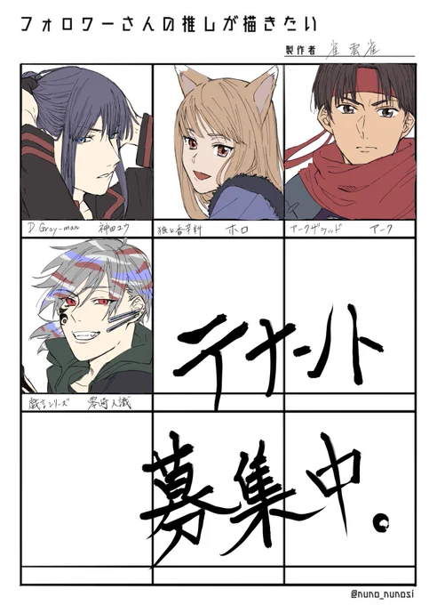 テナントを募集してしまうフォロワーさんの推しが描きたいやつw 