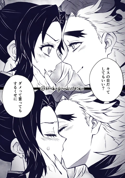 キスの日と聞いて(ギリギリ
#童しの 