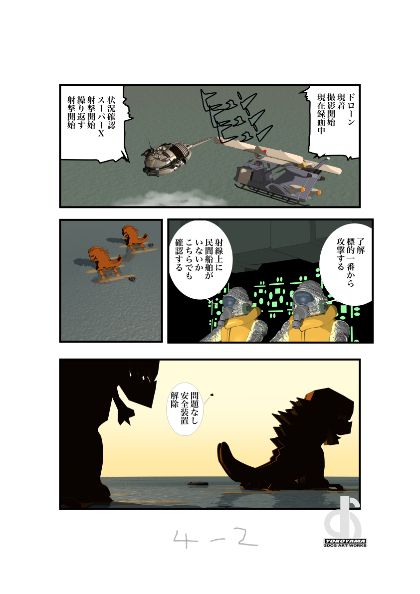 ゴジラ二次創作漫画「G対大ダコ班 / 横山雅司 https://t.co/2dxAEux6zf 」
第4話 1/2。#ゴジラ #Godzilla  #漫画  #3DCG 