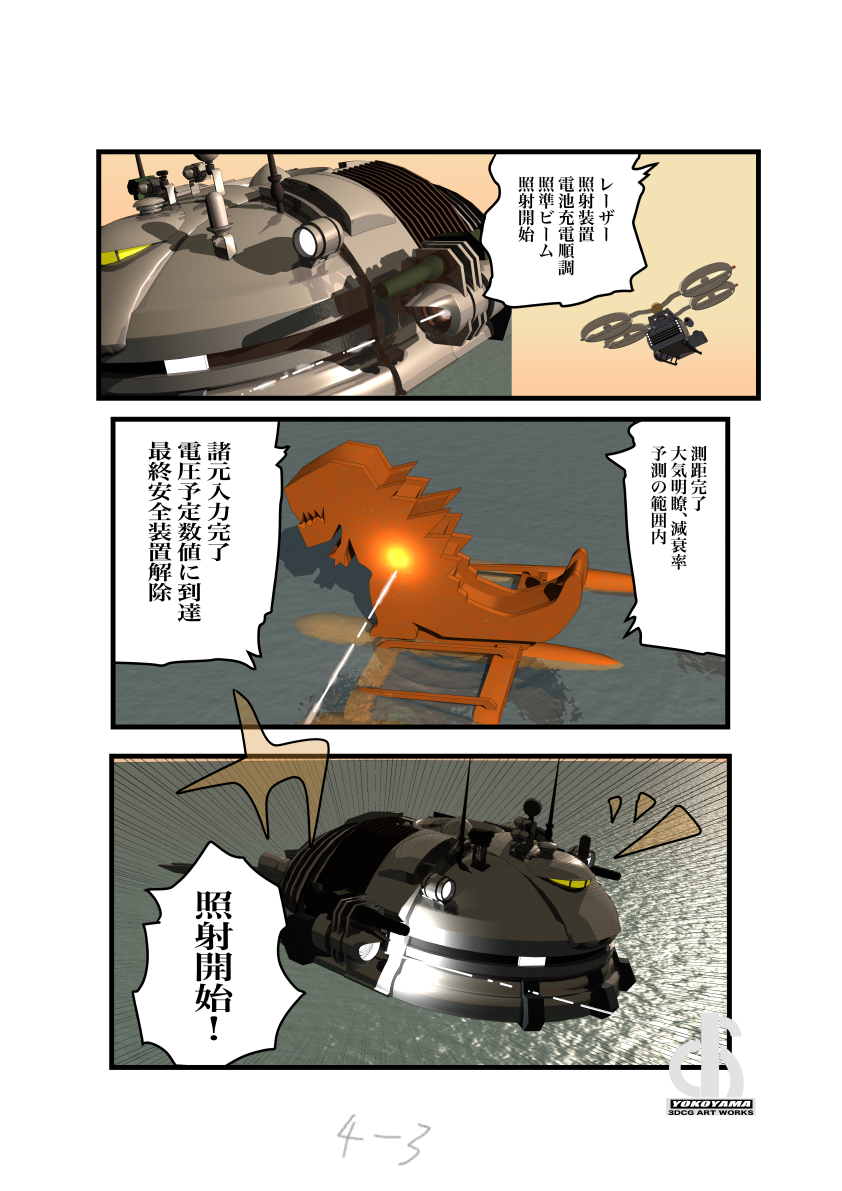 ゴジラ二次創作漫画「G対大ダコ班 / 横山雅司 https://t.co/2dxAEux6zf 」
第4話 1/2。#ゴジラ #Godzilla  #漫画  #3DCG 