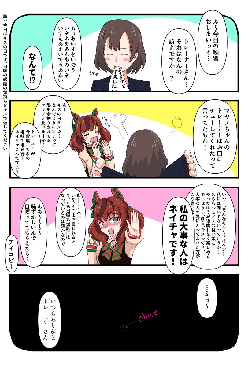 ゴリ押せば陥落できるチョロネイチャ
#ウマ娘 #ナイスネイチャ #キスの日 