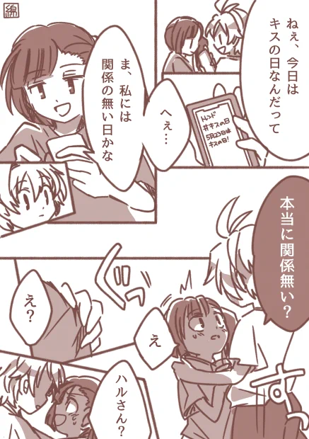 【創作百合】まだつきあってないからさ
#キスの日 