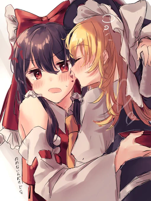 レイマリ酔っ払い
 #キスの日 