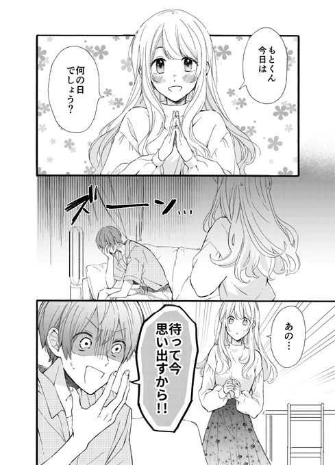 1年前の記念日マンガの線画を発掘したのでトーン貼ってみました。付き合ってる2人 