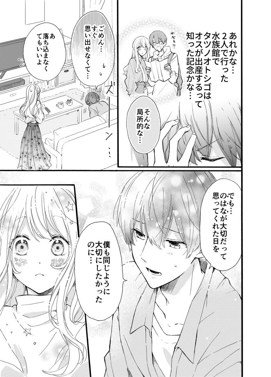 1年前の記念日マンガの線画を発掘したのでトーン貼ってみました。付き合ってる2人 