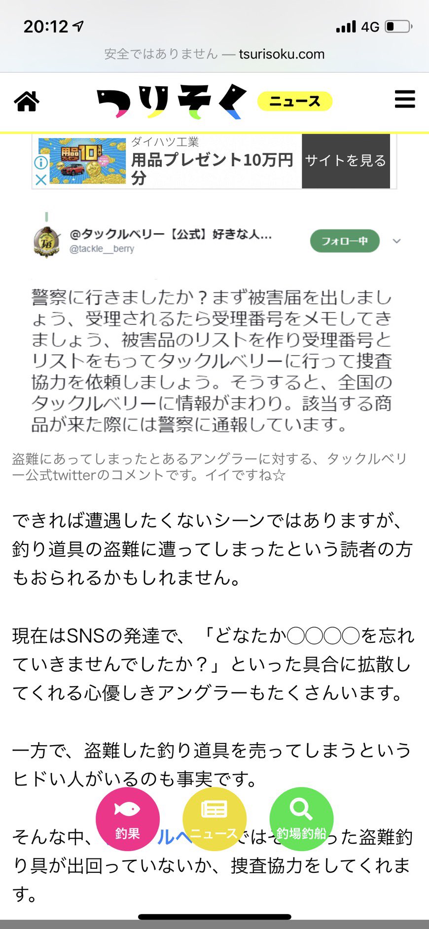 釣具盗難 Twitter Search Twitter