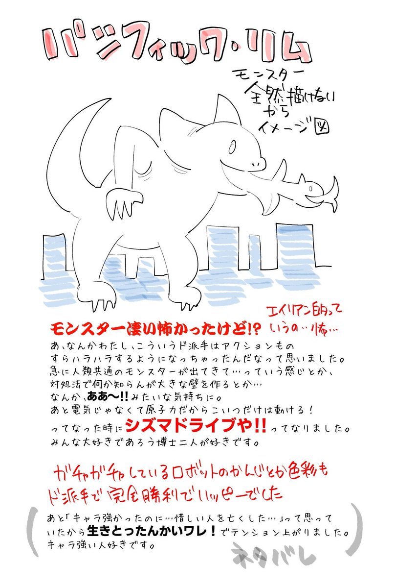 アマプラで見よう!
映画の感想⑦「パシフィックリム」 
