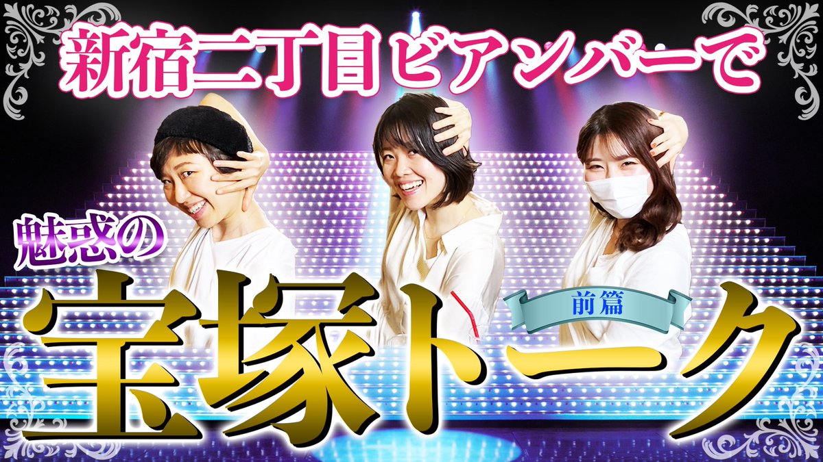 ヅカファンあるある ヅカファンあるある