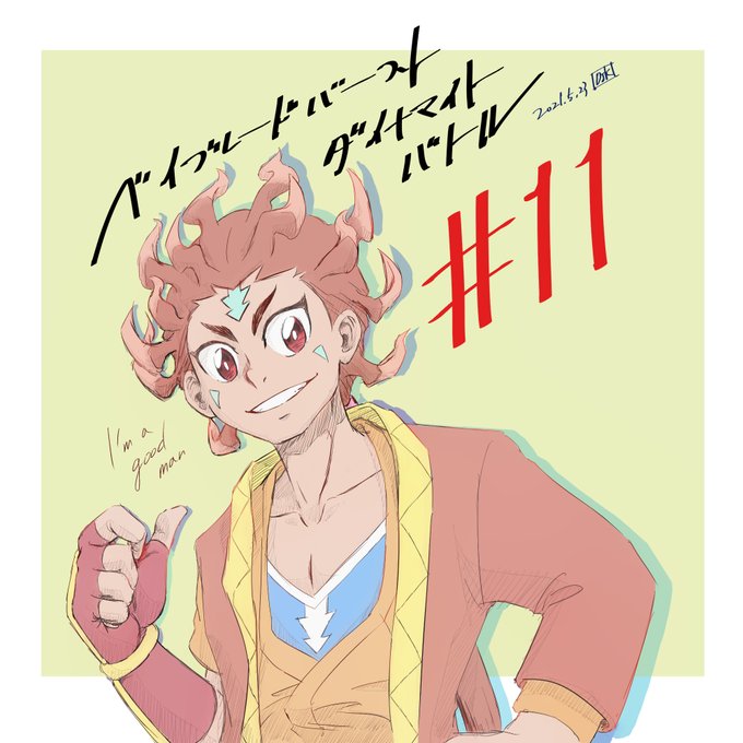 ベイブレードバーストのtwitterイラスト検索結果