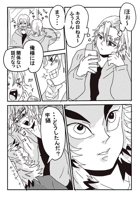 キスの日の💎さんと🔥さんの宇煉 急いで描いたからなんかごめん