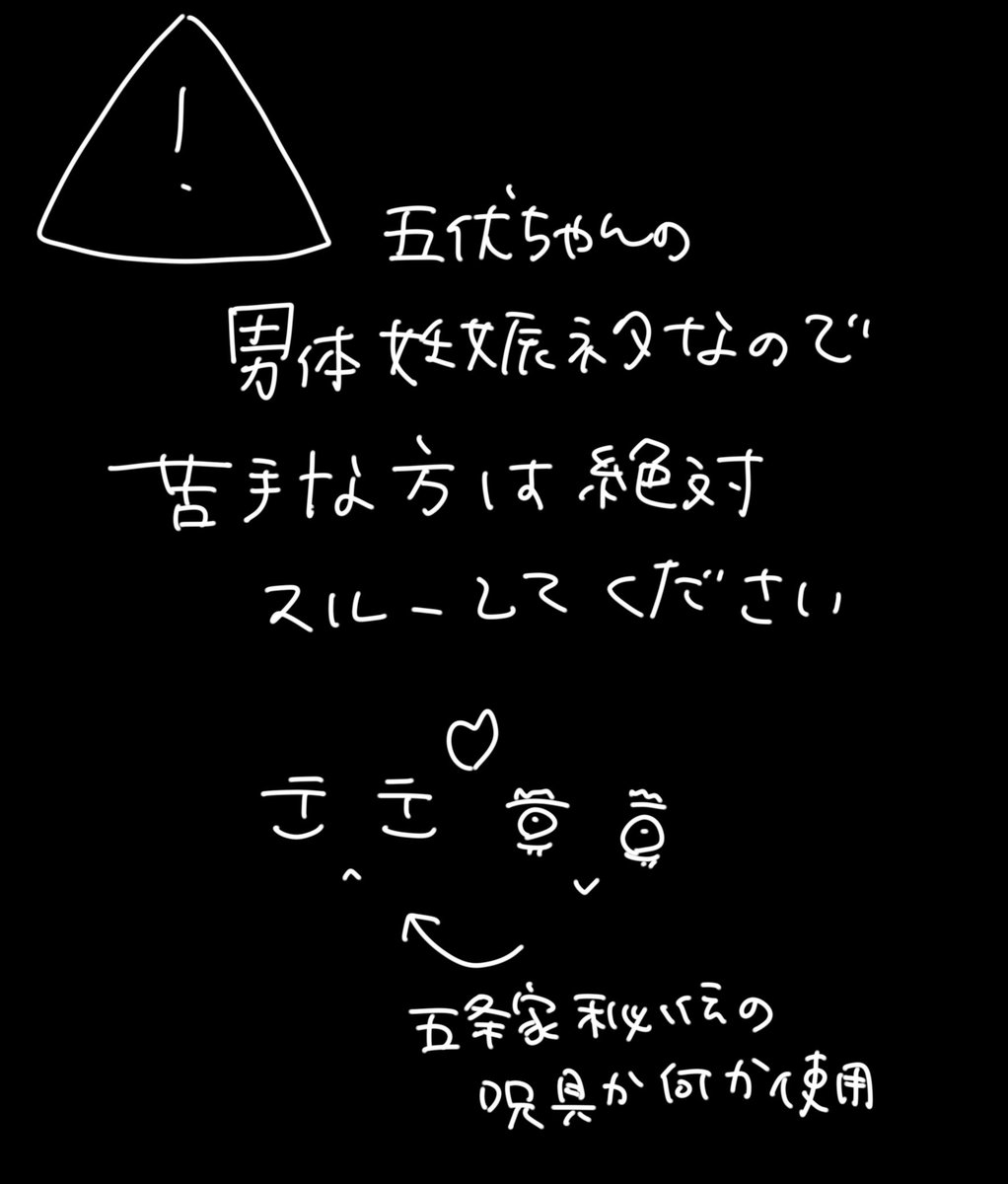 これは服を着てるけど、五伏妊娠ネタです⚠️
服着てない部分はポイピクです https://t.co/YCuFw3l0Yi 