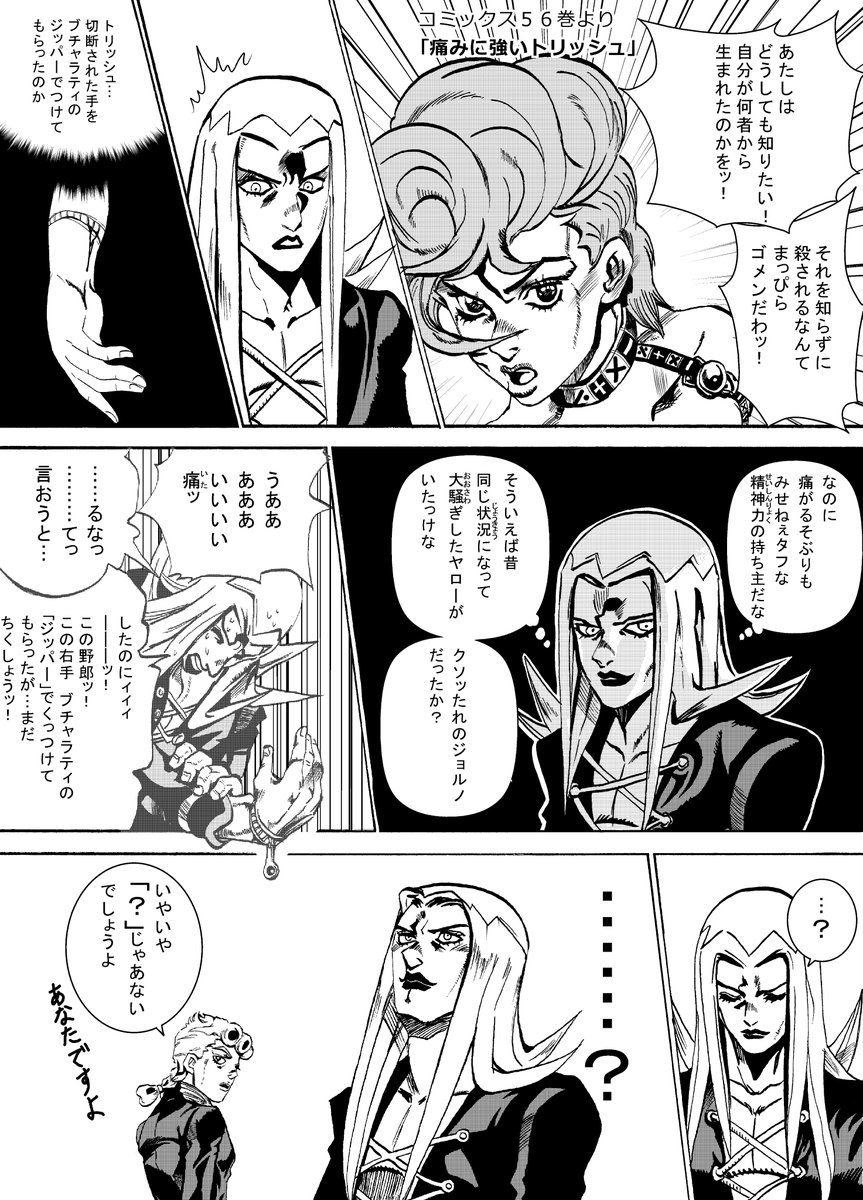 ジョジョ(第5部)漫画21
【痛みに強いトリッシュ】

アバッキオ「こいつはオレのよく知るレオーネアバッキオじゃあないぜ」 