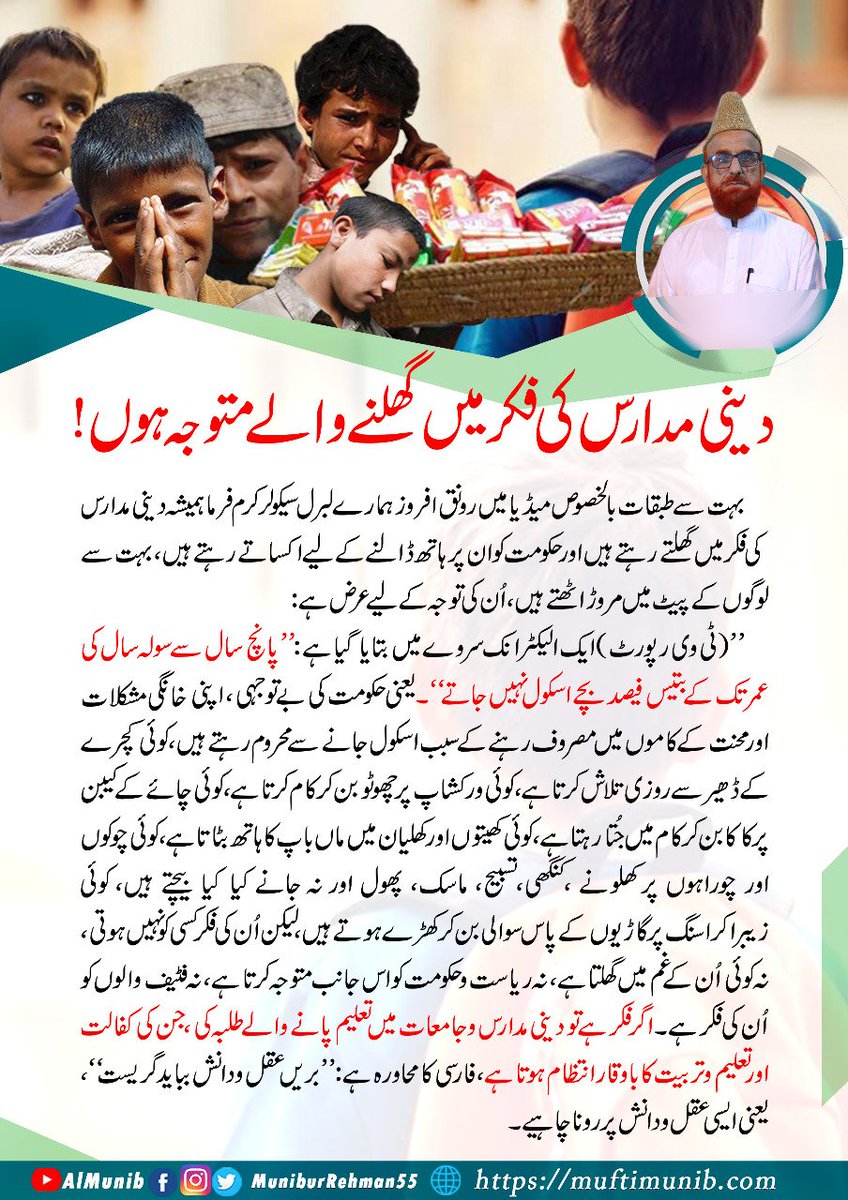 MuniburRehman55's tweet photo. دینی مدارس کی فکر میں گھلنے والے متوجہ ھوں!!! https://t.co/SXPmFa9Etz