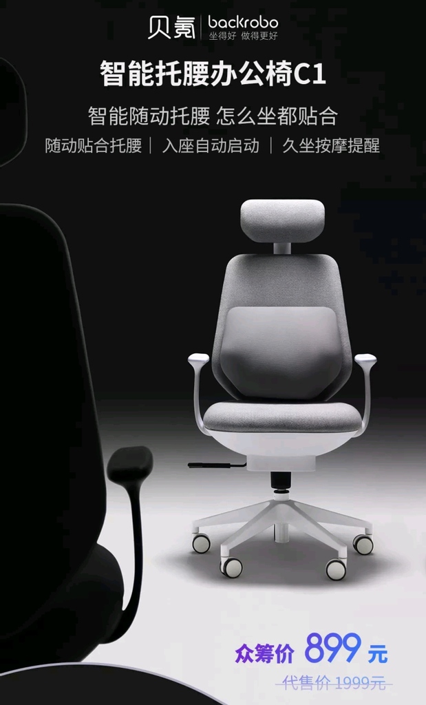 UX_Tech_FR's tweet photo. Le Backrobo Smart waist support office chair C1 a été également ajouté à la plateforme de crowdfunding de Xiaomi
Double réglage | Assistance flexible | Gestion sédentaire
#Xiaomi #Backrobo #Crowdfunding #UniversXiaomi https://t.co/jpEKxrUM8G