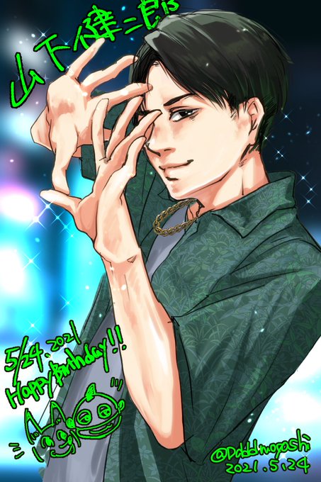 山下健二郎のtwitterイラスト検索結果 古い順