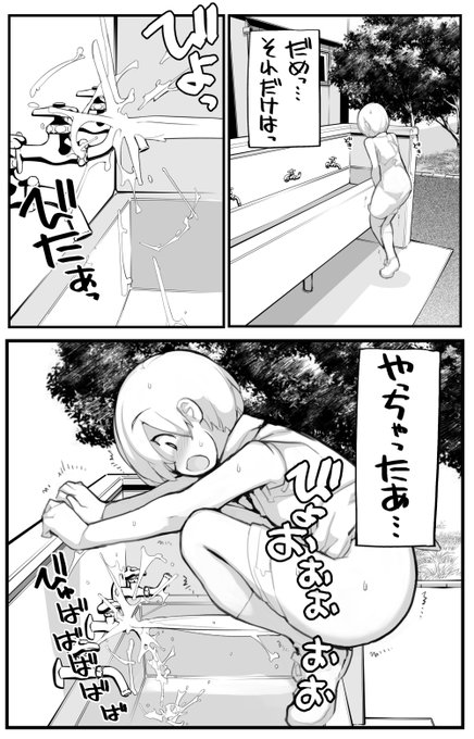 近況報告5月23日 充填少女進捗252
いじめっ子男子へのおかえし(無差別)
ろくもんせん改めHP→https://t.co/BjS1Q2zWKL 