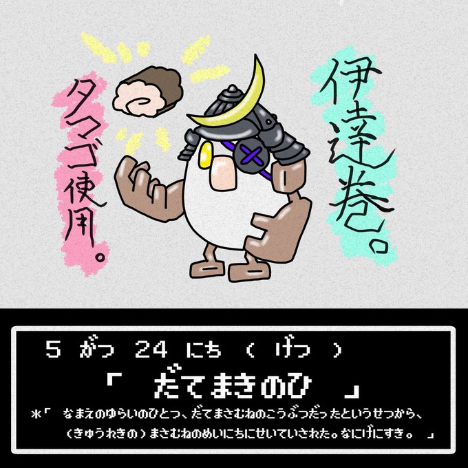 伊達巻きのtwitterイラスト検索結果 伊達巻きのtwitterイラスト検索結果