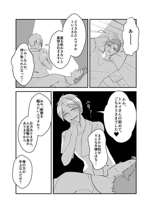 トレジェイを描きました♣️🐬

キスの日滑り込み!事後だと思ってください。
びっちムーヴしてるくせに、本命とのキスに対してはピュアな受けが性癖です。

#twst_BL  #監督生くまこのボロ寮日誌
※ナンバー振ってますが続き物ではないです。 