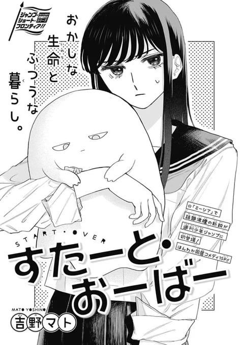 今日発売の週刊少年ジャンプ25号に読み切り「すたーと・おーばー」15ページ掲載して頂いております。楽しんで読んで頂けたら嬉しいです!よろしくお願いします!🙌 