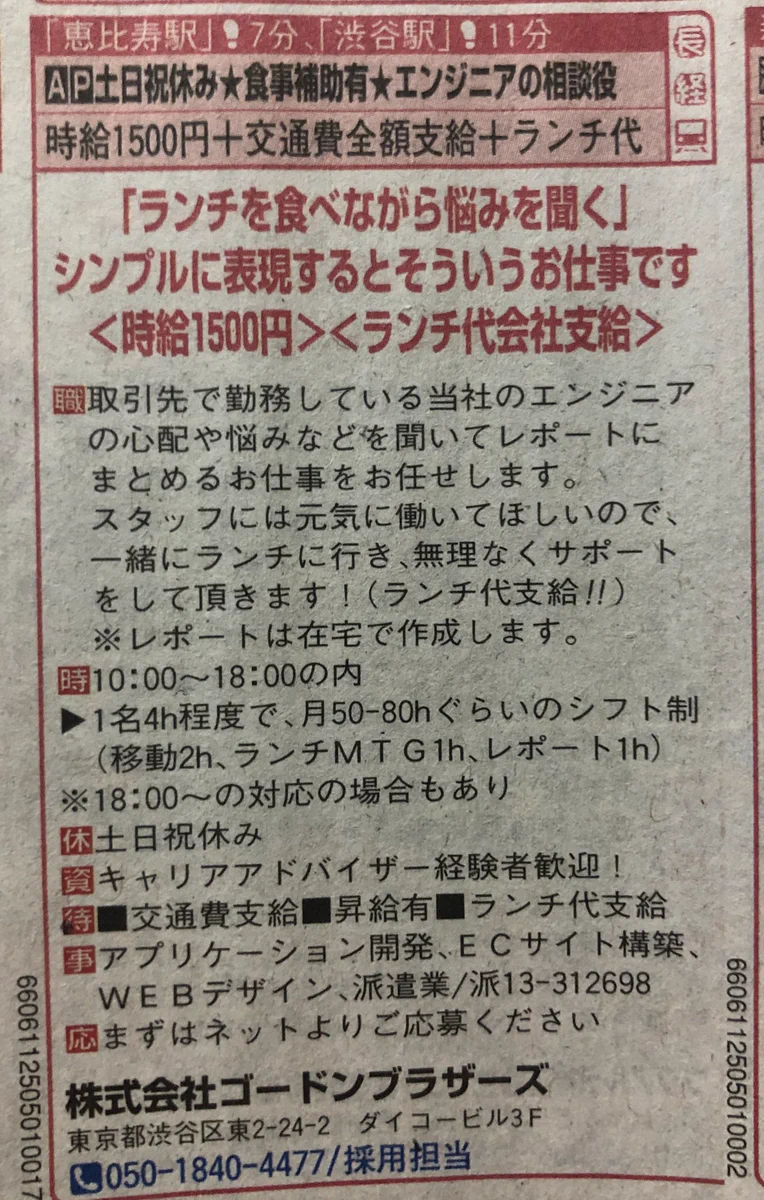 ランチを食べながらエンジニアの悩みを聞く仕事？！見習いエンジニアよりも条件いいんでは…