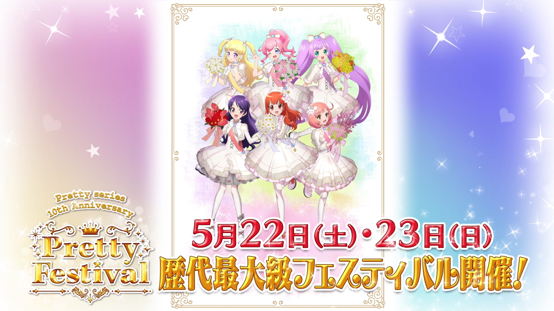 プリティーシリーズ、プリチャン ライブ パンフレット