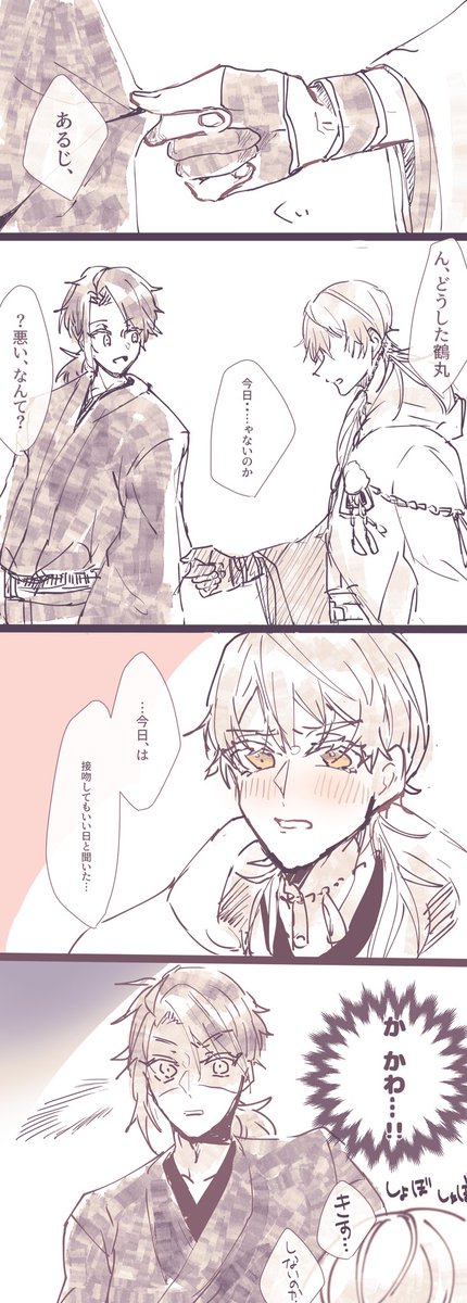 刀剣乱舞 キスの日 主鶴 創作男審神者 由里の漫画